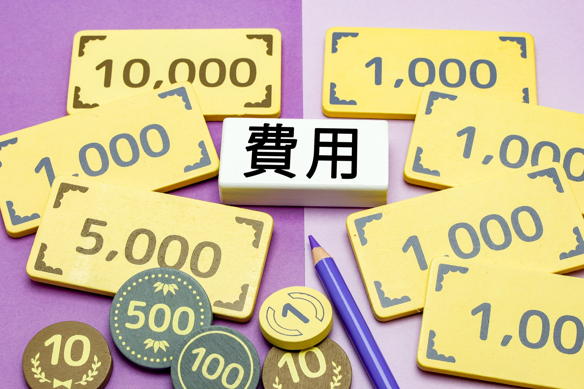 見積もり